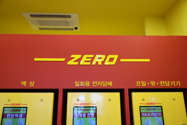 제로전자담배 이미지