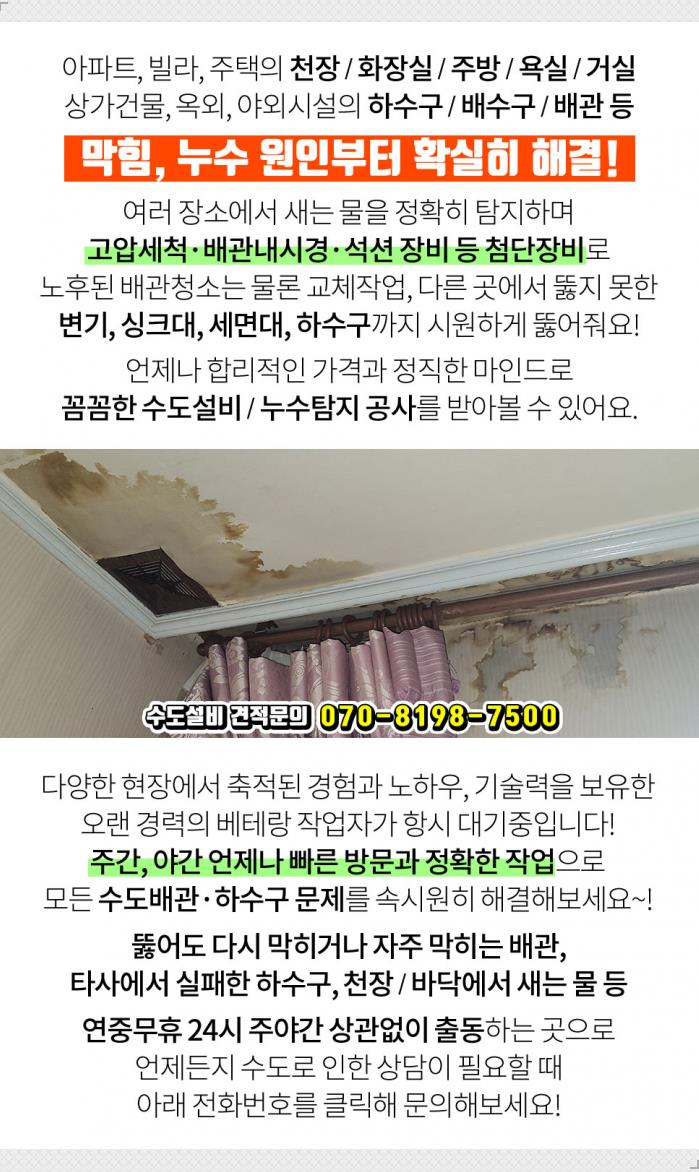 가까운설비하수구누수 이미지