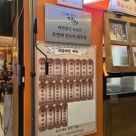 외암파전 인천원당점 이미지