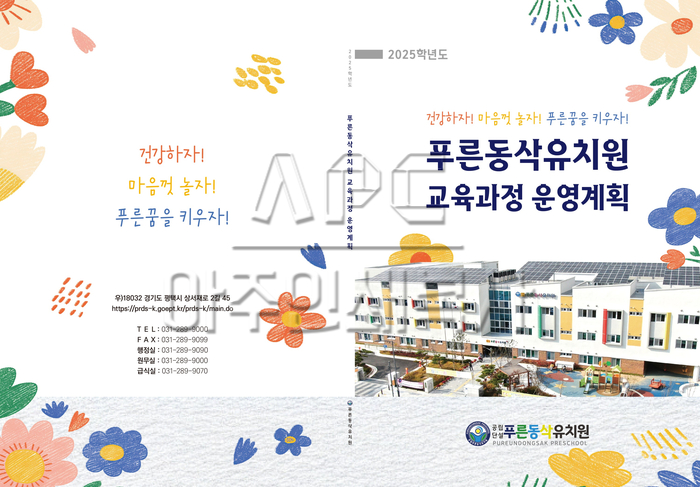 푸른동삭유치원 이미지