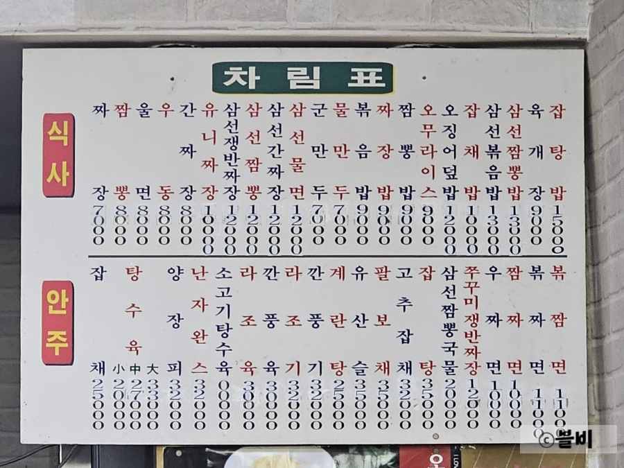 중국관옛날짜장 이미지