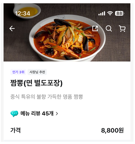 홍콩반점0410과천 이미지