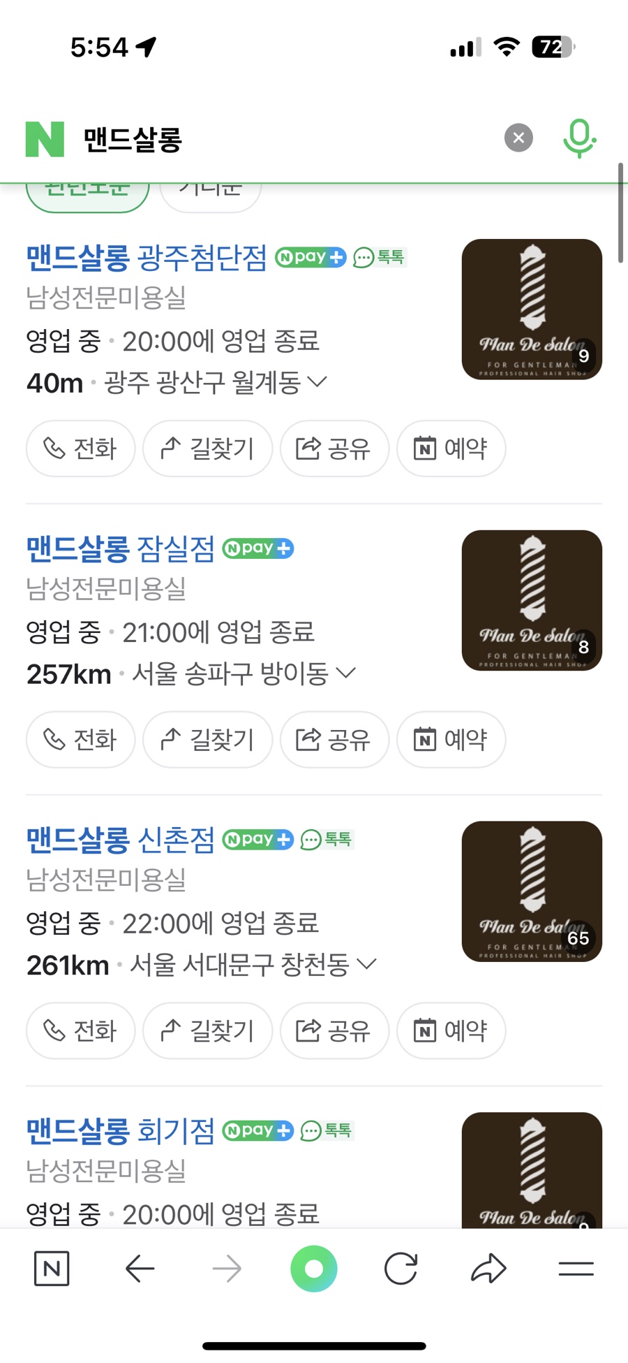맨드살롱 이미지