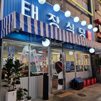 병점식당 이미지