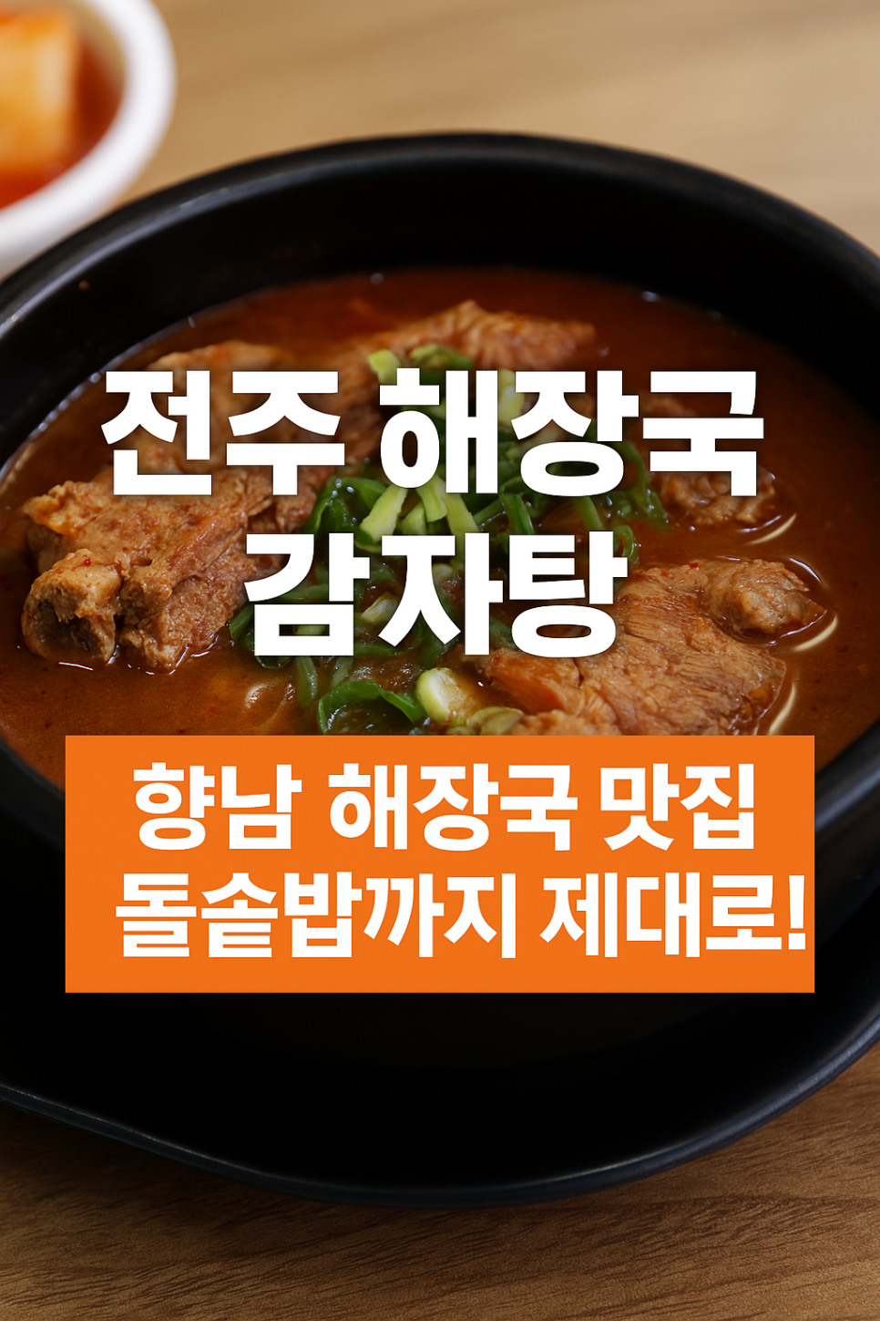 향남해장국 이미지