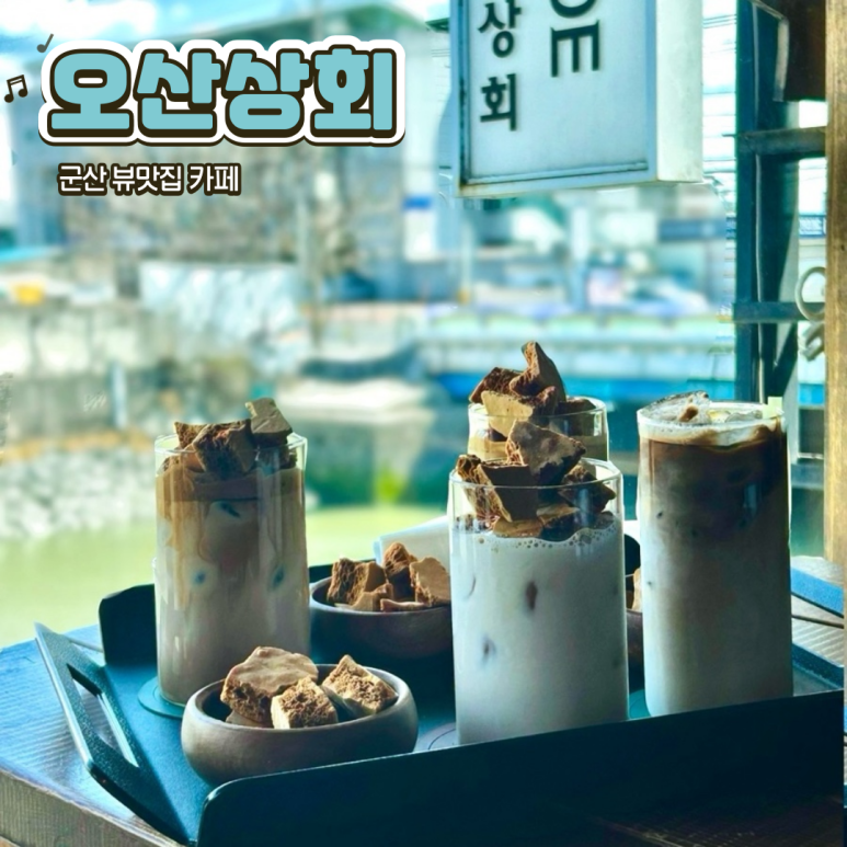 오산상회 이미지