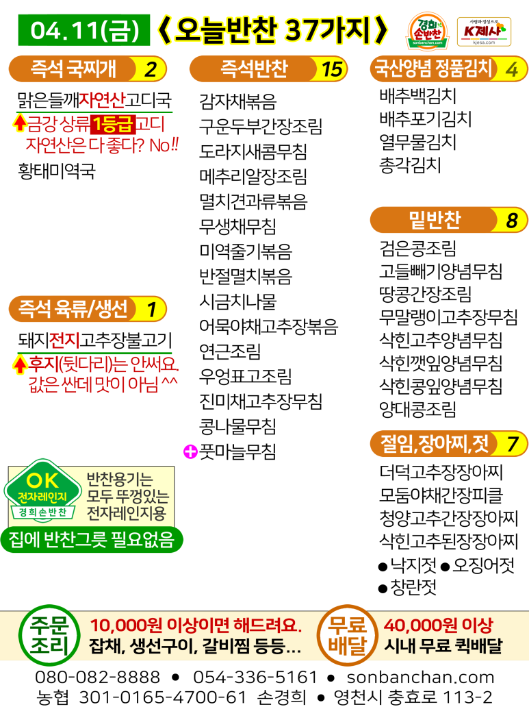 경희손반찬 이미지