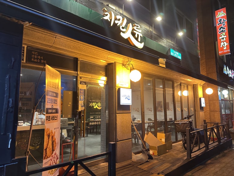 치킨인류오산 이미지