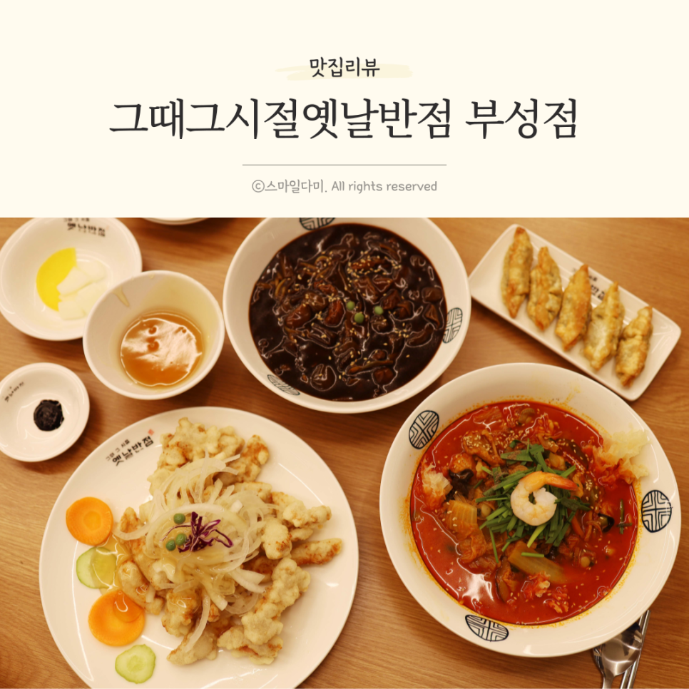 부성반점 이미지