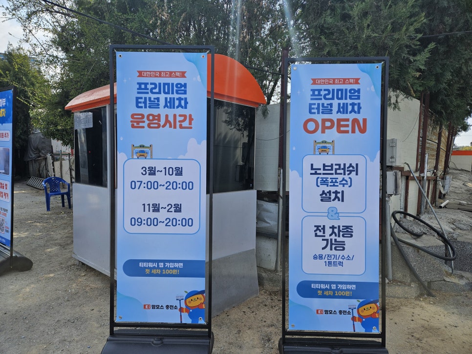 맘모스세차장 이미지