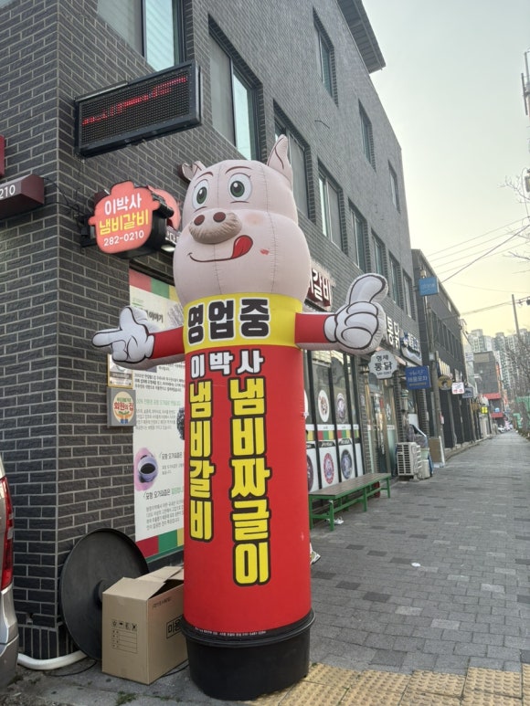 이박사냄비갈비 이미지