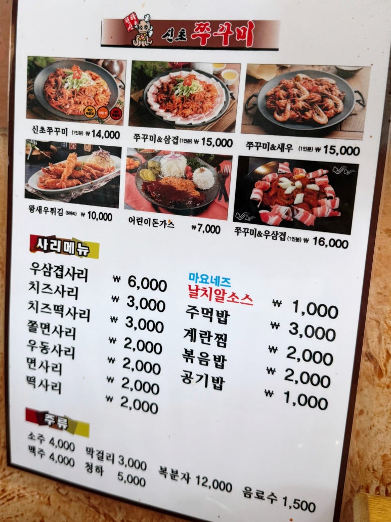 신초쭈꾸미 이미지