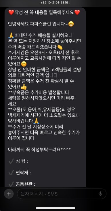 파파스클린 이미지