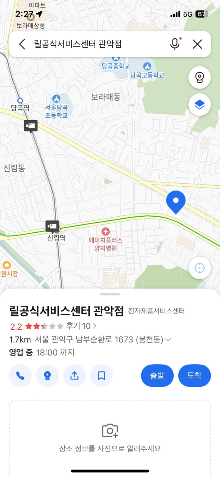 릴 공식서비스센터 관악점 이미지