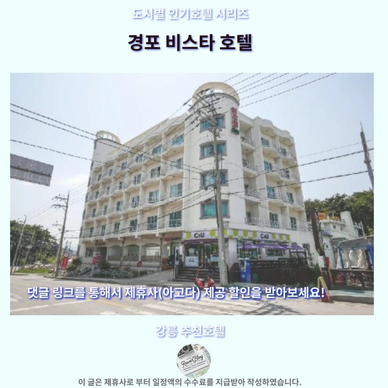 경포비스타호텔 이미지