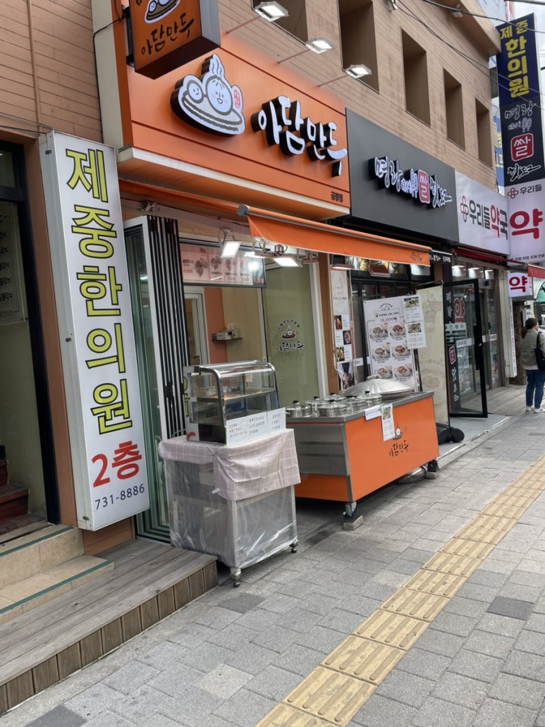 아담만두 성남금광점 이미지