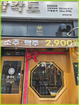 팔각도 이미지