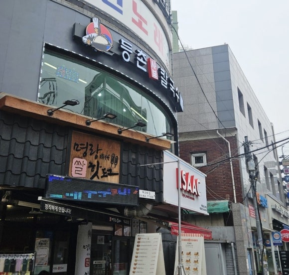 등촌샤브칼국수등촌역점 이미지