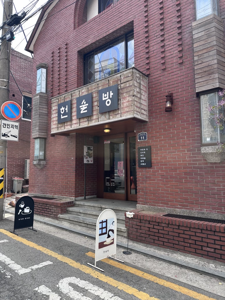 헌술방 이미지