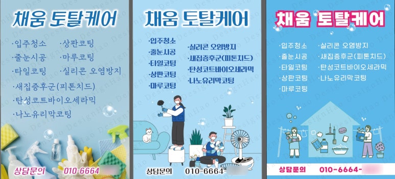 채움 토탈케어 이미지