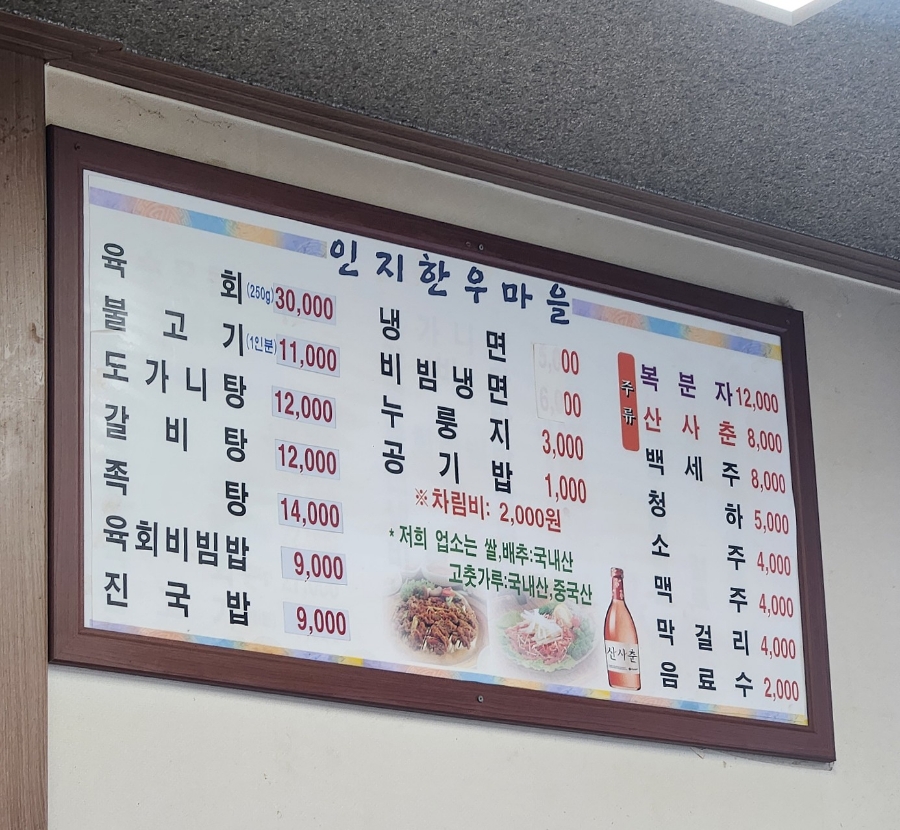 인지한우마을 이미지