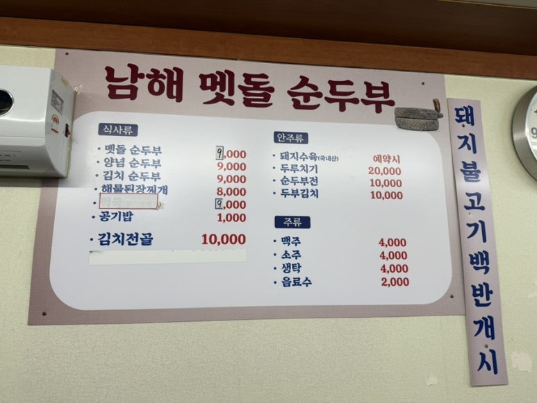 남해맷돌순두부 이미지