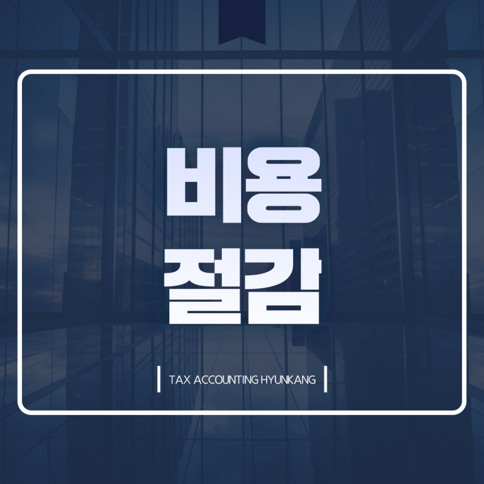 세무회계현강 이미지