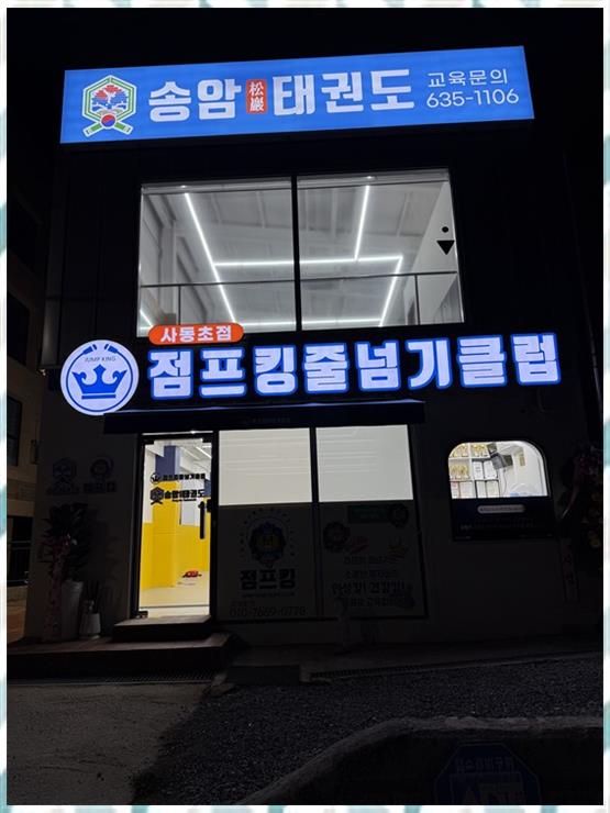 송암법인 이미지