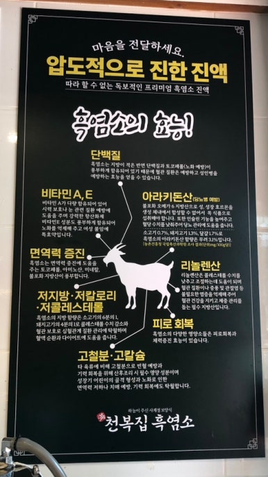 천복집흑염소(초월점) 이미지
