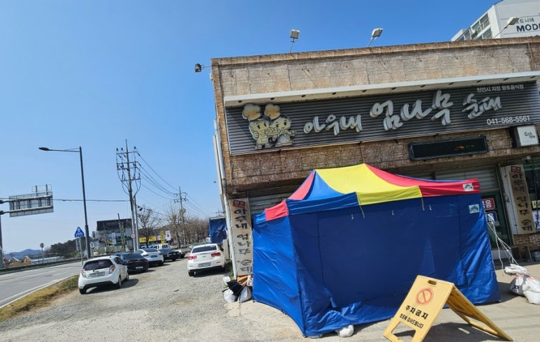 엄나무 순대국 이미지
