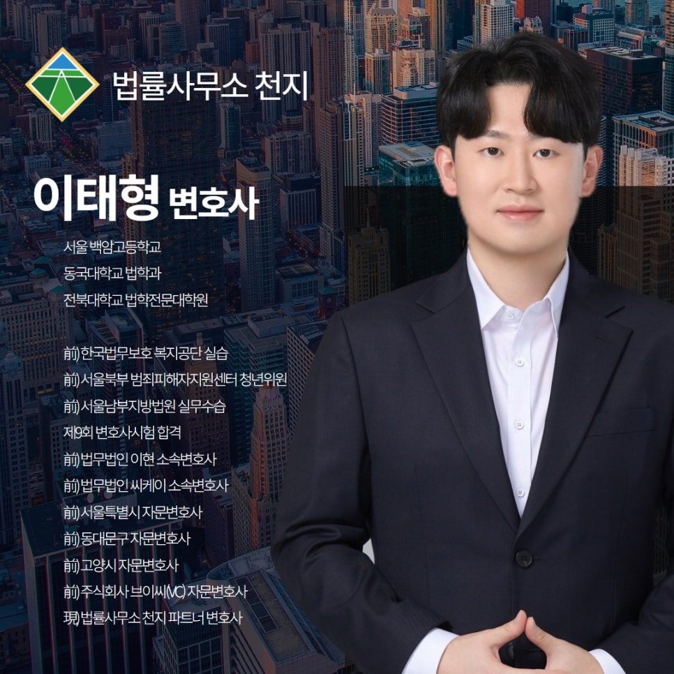 변호사이태형법률사무소 이미지