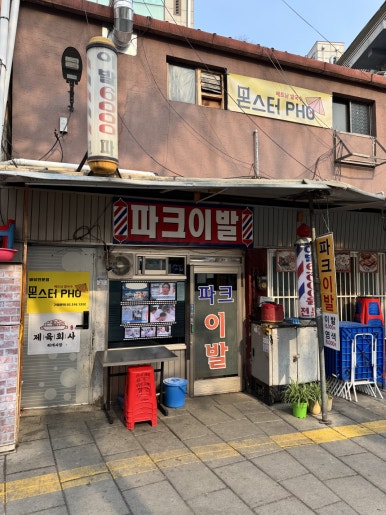 종로이발 이미지