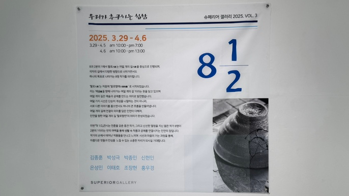 8과2분의1 이미지