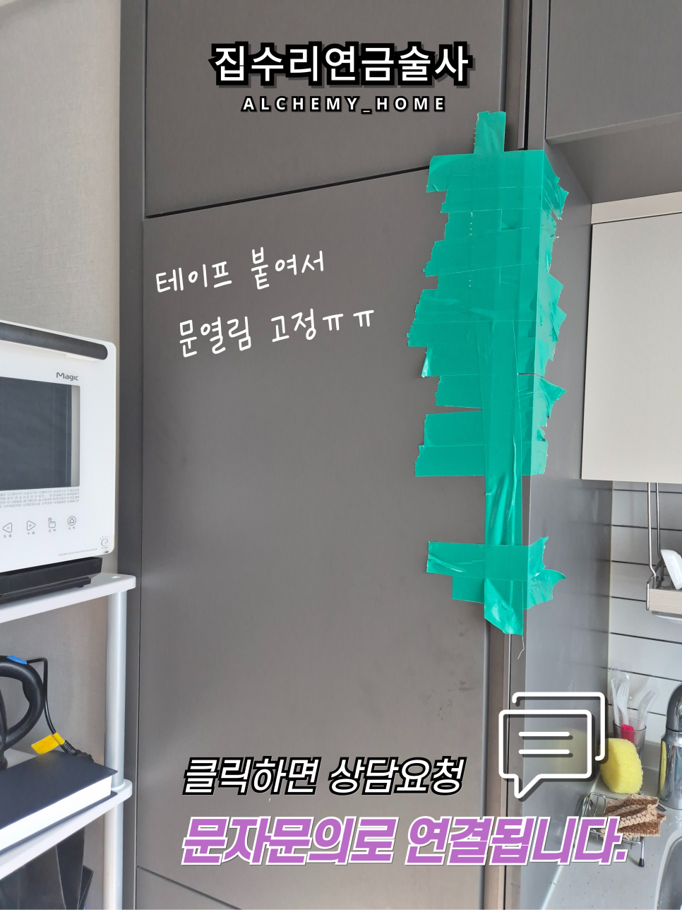 집수리연금술사 이미지