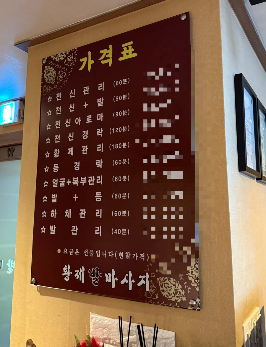 황제발관리 이미지