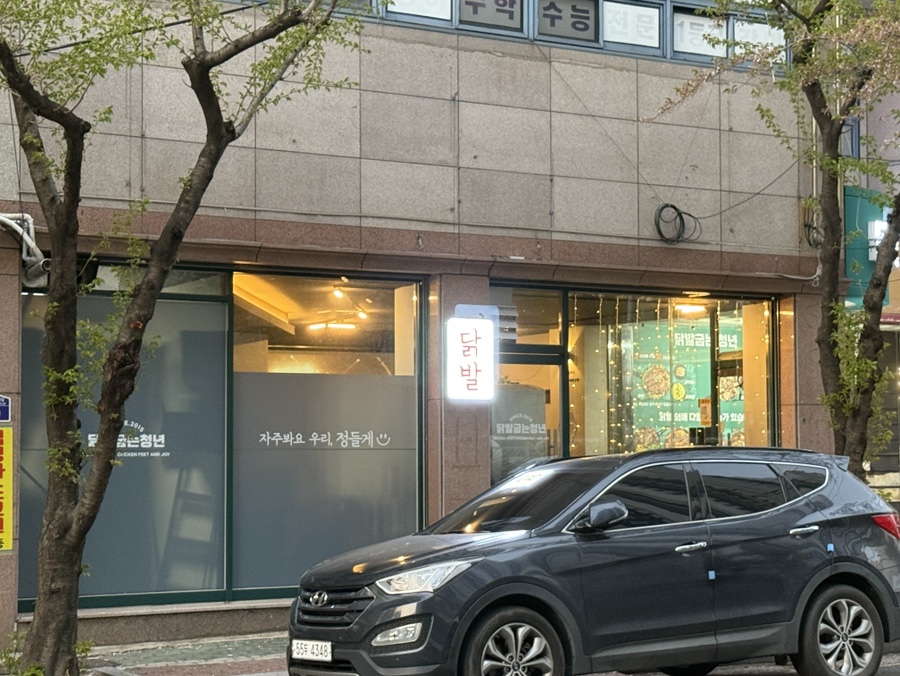 닭발굽는청년(포항북구점) 이미지