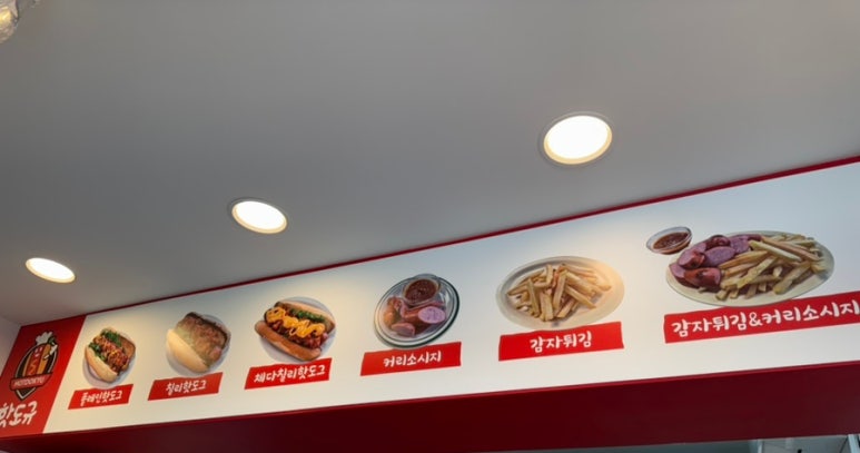 핫도규 이미지