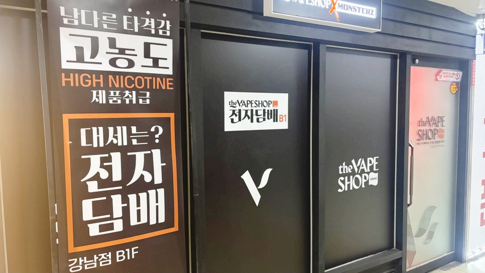 더베이프샵 이미지