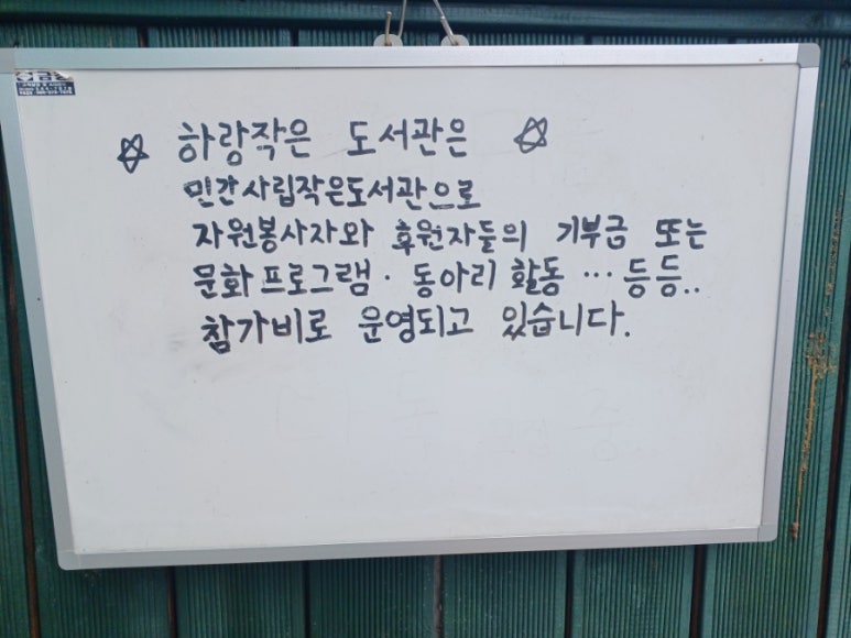 하랑작은도서관 이미지