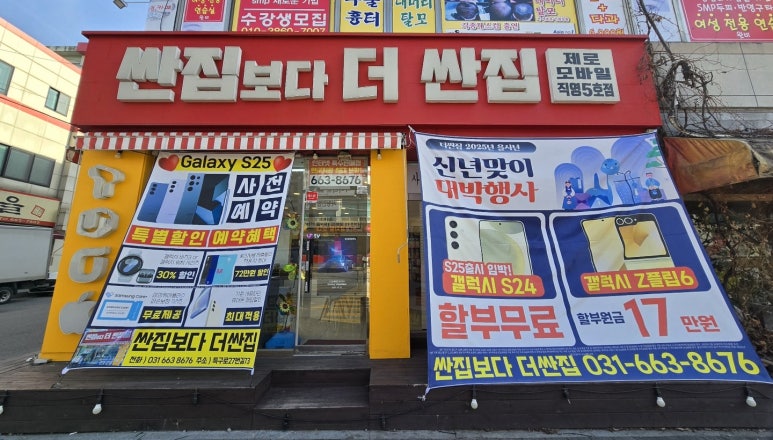 휴대폰싼집 이미지