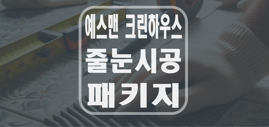예스맨크린하우스 이미지