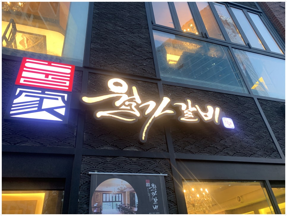 참좋은갈비 이미지