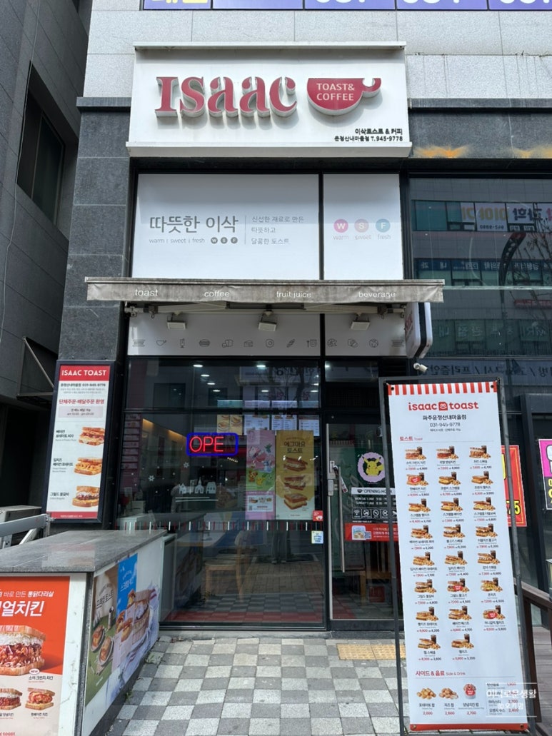 이삭토스트운정산내 이미지