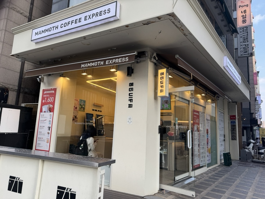 매머드익스프레스홍대경의선숲길점 이미지