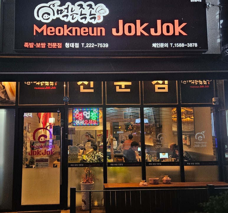 먹는족족 이미지