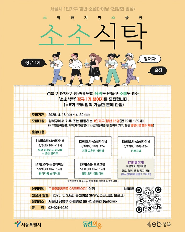 소소식탁 이미지