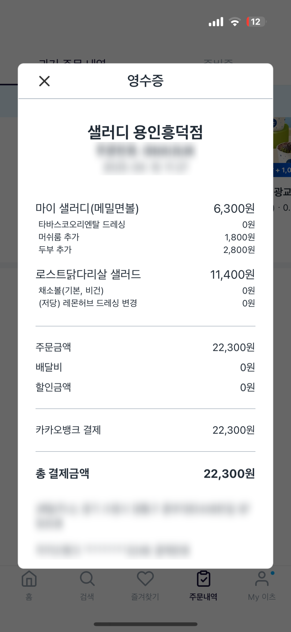 샐러디 흥덕점 이미지
