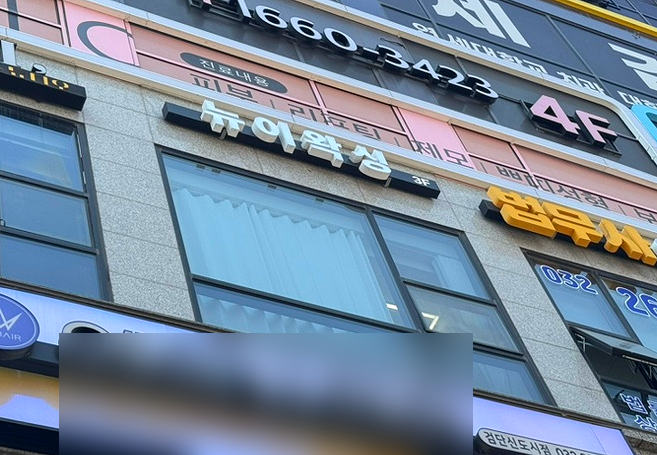 뉴이왁싱 이미지