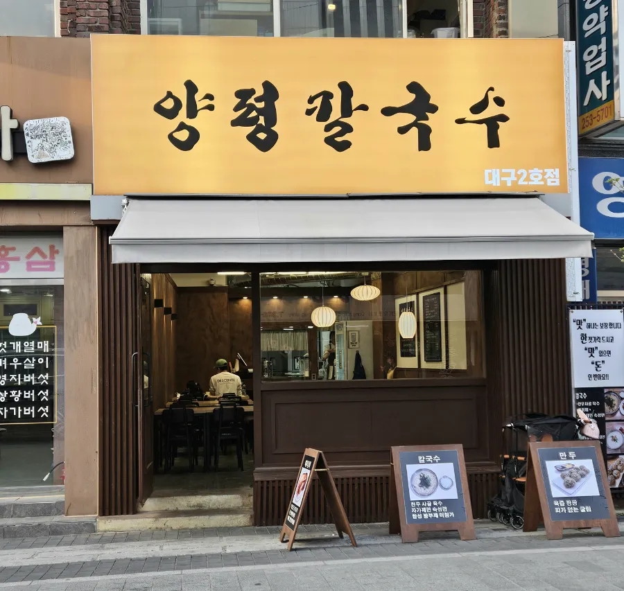 양평칼국수대구 이미지