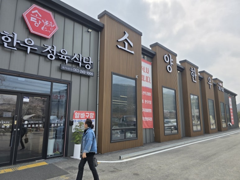 상관정육식당 이미지